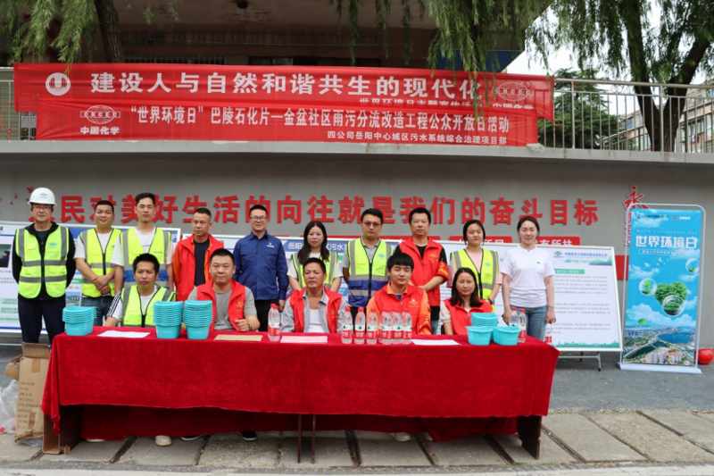 岳陽污水治理項目部聯(lián)合開展環(huán)保設(shè)施公眾開放日活動