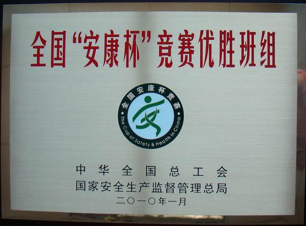 華南珠海殼牌潤滑油項目安裝班獲全國“安康杯”競賽優(yōu)勝班組