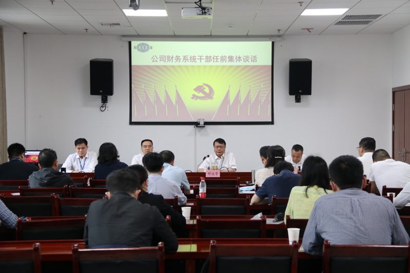 公司對(duì)競(jìng)聘上崗的財(cái)務(wù)業(yè)務(wù)經(jīng)理進(jìn)行任前談話并開(kāi)展專題培訓(xùn)