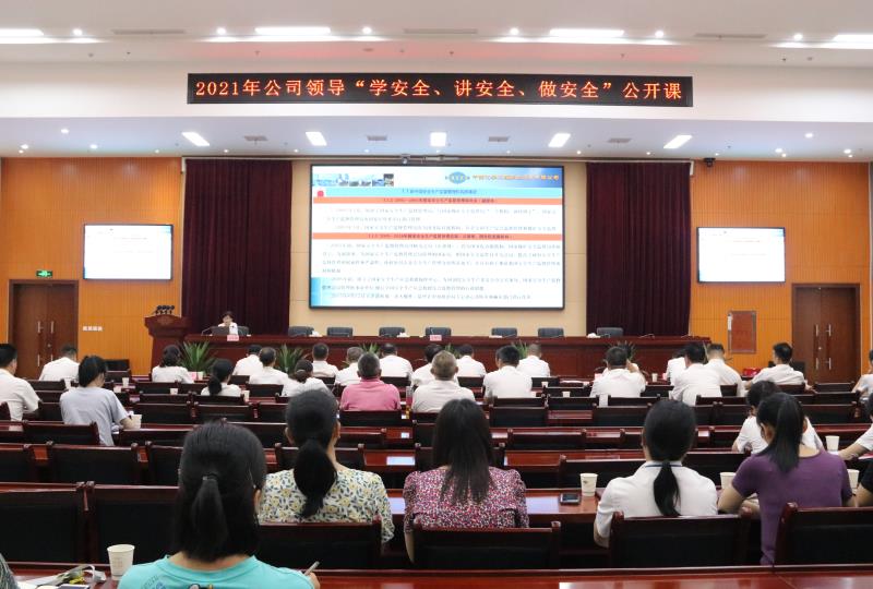 公司開展“學(xué)安全、講安全、做安全”公開課活動(dòng)