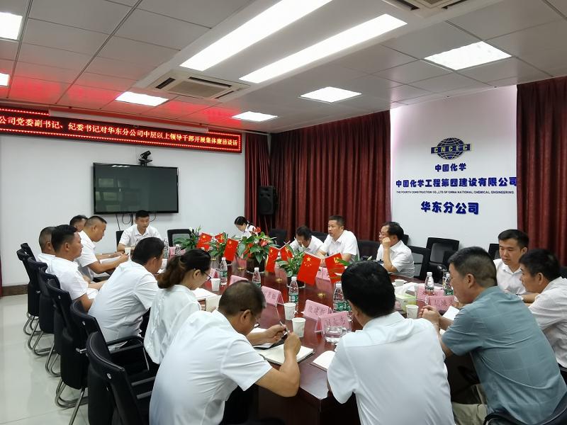 公司黨委副書記、紀(jì)委書記對(duì)華東分公司中層以上領(lǐng)導(dǎo)干部開展集體廉潔談話