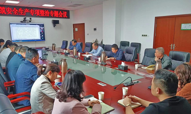 公司召開(kāi)房屋建筑安全生產(chǎn)專(zhuān)項(xiàng)整治專(zhuān)題會(huì)議