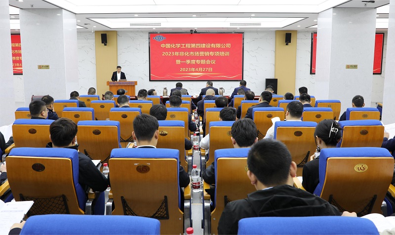 公司舉辦2023年非化市場(chǎng)營(yíng)銷(xiāo)專(zhuān)項(xiàng)培訓(xùn)暨一季度非化營(yíng)銷(xiāo)專(zhuān)題會(huì)議