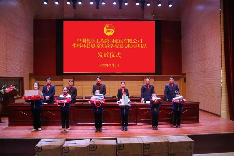 公司團委與團環(huán)縣委開展“情暖開學(xué)季 關(guān)愛助成長”愛心傳遞行動