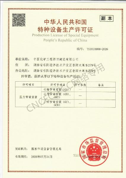 GA1、GB1、GB2、GC1、GCD壓力管道安裝改造維修許可證