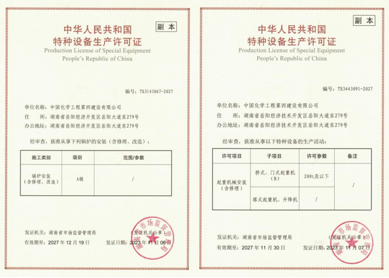 公司鍋爐安裝、起重機械安裝資質換證圓滿完成
