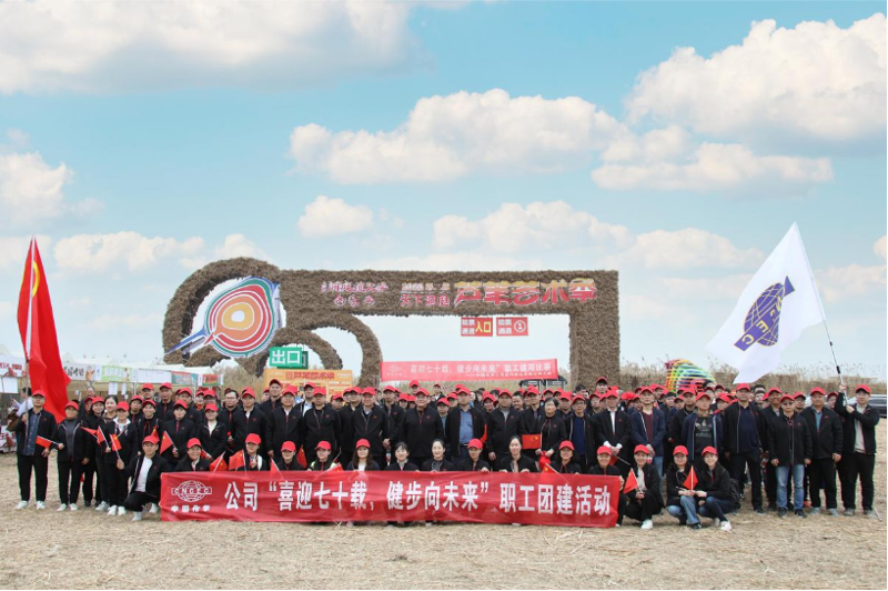 公司舉辦“喜迎七十載，健步向未來”大型職工團(tuán)建活動(dòng)