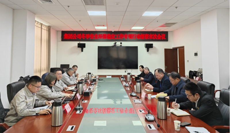 集團(tuán)公司冬季安全環(huán)保穩(wěn)定專項行動第六工作組到公司開展督導(dǎo)檢查
