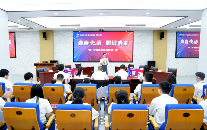 青春思辨燃動(dòng)化建！中國(guó)化學(xué)四化建青年辯論賽上演“舌戰(zhàn)群儒”名場(chǎng)面