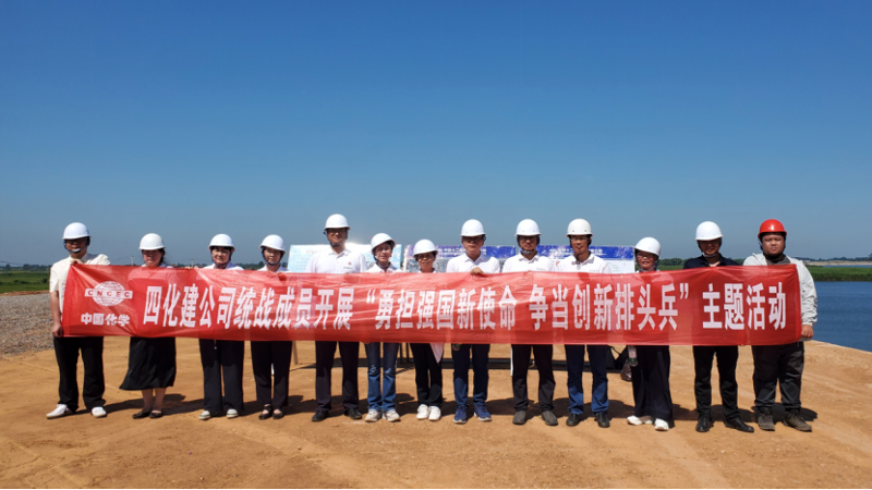 聚焦“135” 推動黨的建設一體提升 | 中國化學四化建黨群動態?