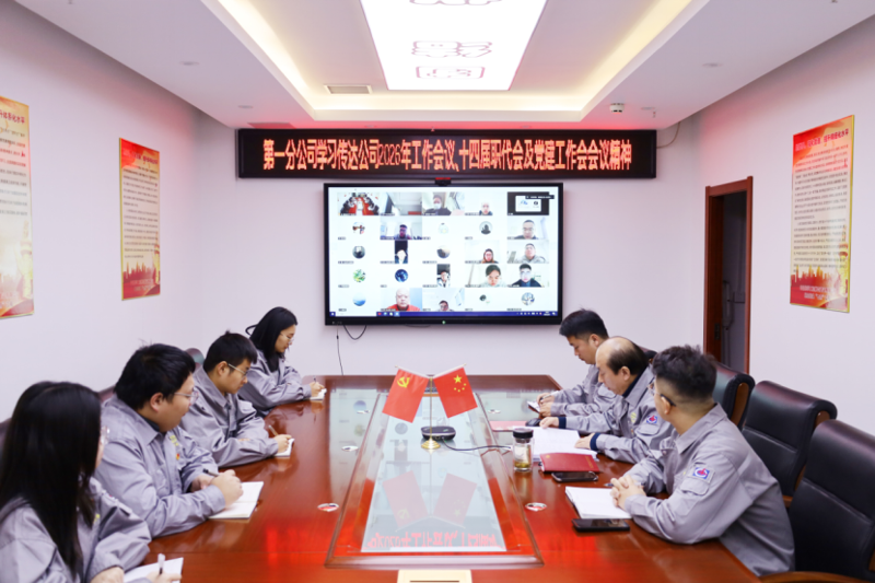 “四新”進(jìn)行時(shí) 奮進(jìn)“十五五” | 四化建所屬各單位傳達(dá)學(xué)習(xí)集團(tuán)公司和公司年度系列重要會(huì)議精神①